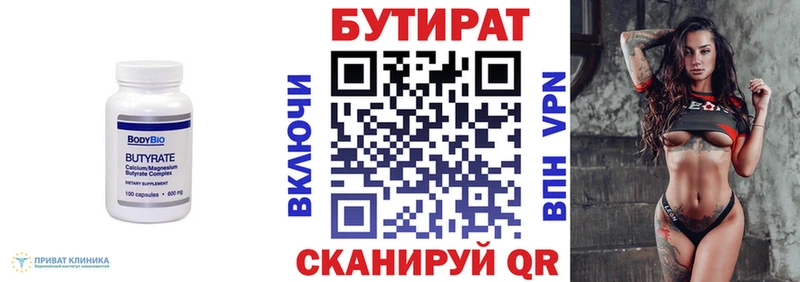 Купить где  Туринск  БУТИРАТ бутандиол 